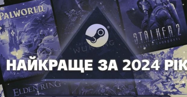 Steam представил список самых успешных и популярных игр 2024 года: что добавить в свою библиотеку