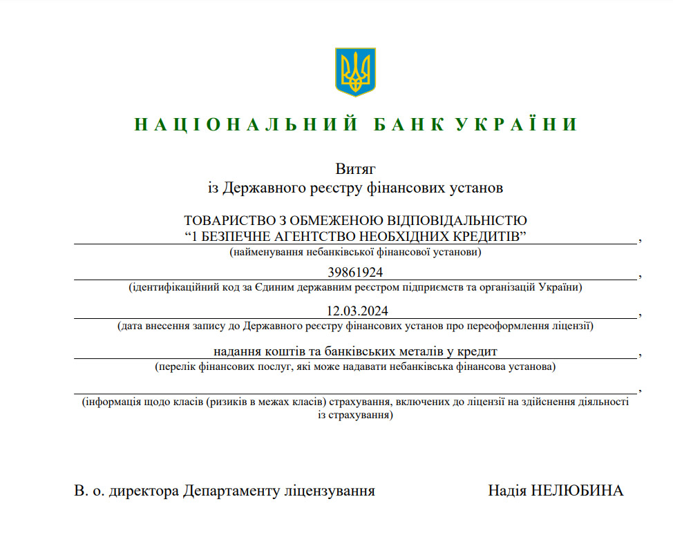 мікрофінансова компанія