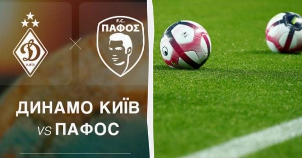 Динамо уступило Пафосу в третьем раунде отборочного турнира Лиги чемпионов