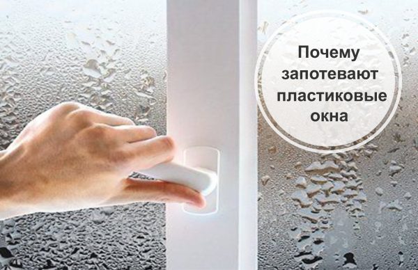Как избежать запотевания окон зимой: советы эксперта