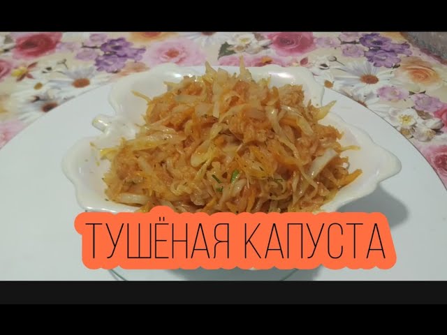 Секрет мягкой тушеной капусты: один ингредиент изменит все