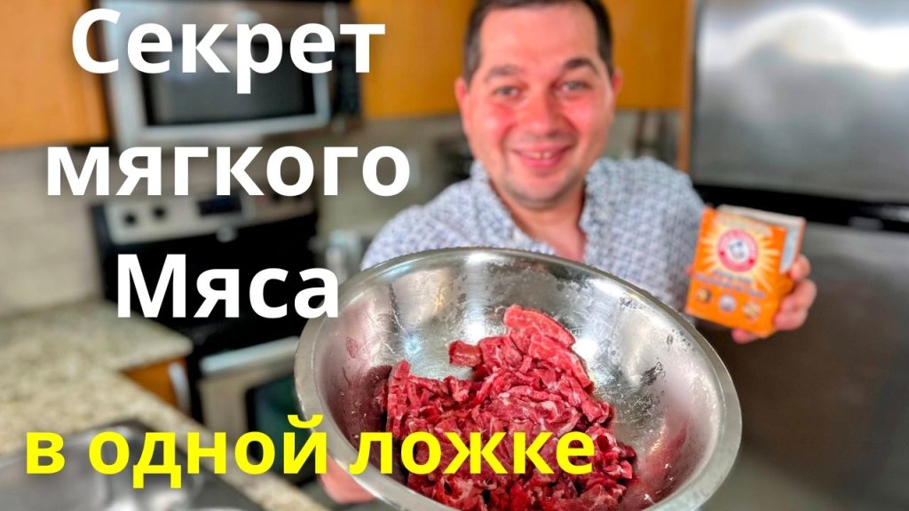 Столовая ложка соды сделает мясо нежнейшим: секрет идеального блюда
