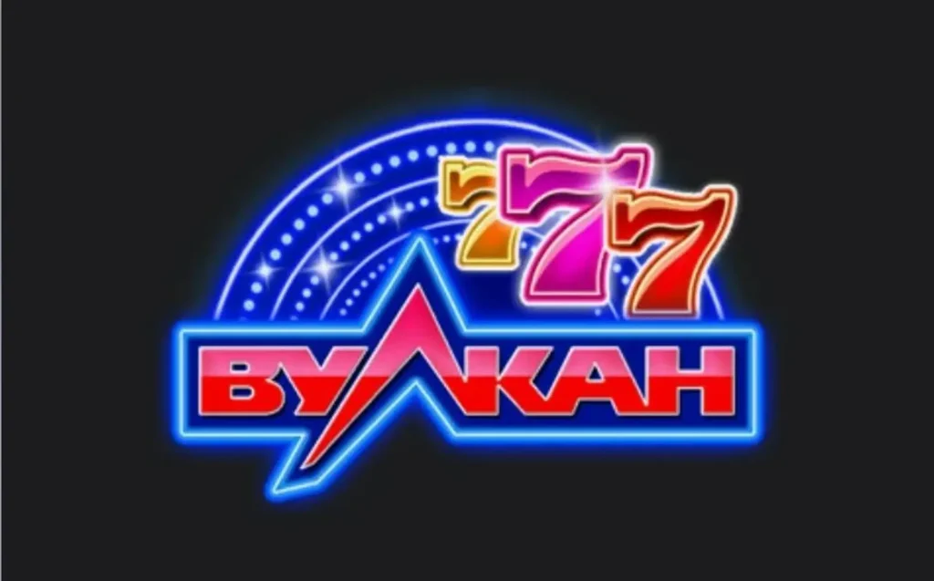 Вулкан 777